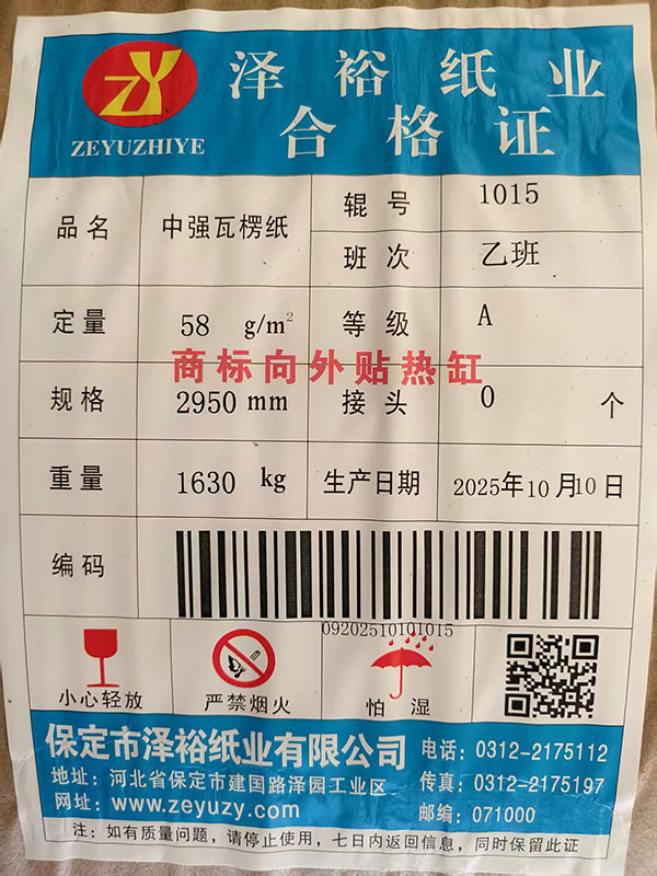 58克中強(qiáng)度瓦楞紙 58克中強(qiáng)度瓦楞紙